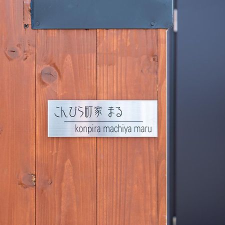 Konpira Machiya Hotel Kotohira Eksteriør billede